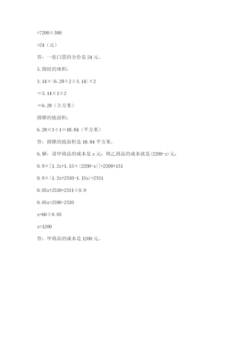 小升初数学综合模拟试卷及参考答案【名师推荐】.docx