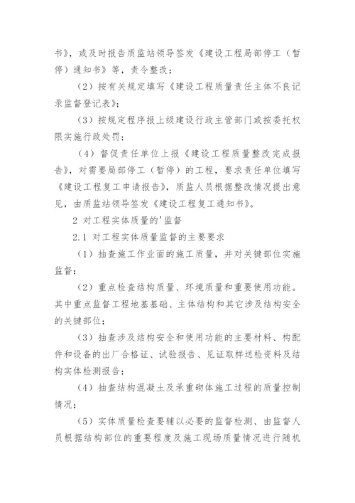 建设工程质量监督工作方案.docx