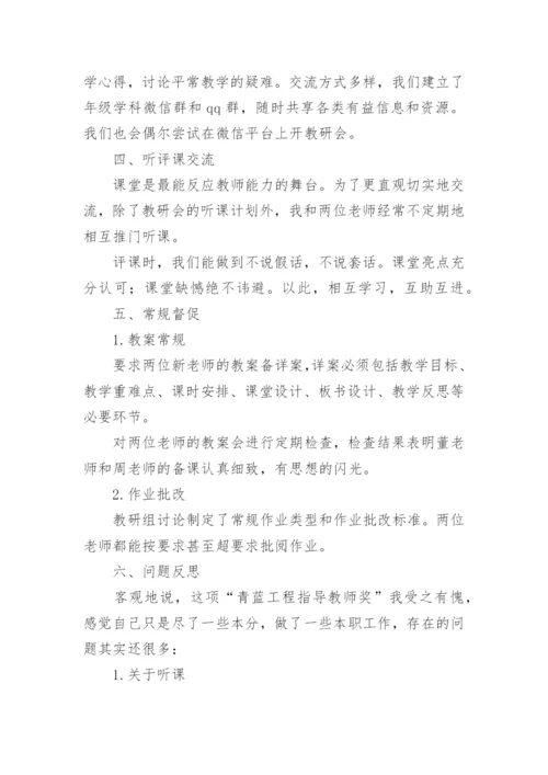 指导青年教师工作总结.docx