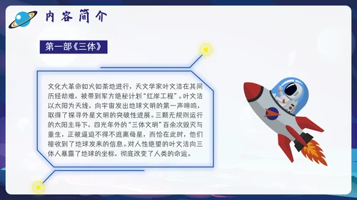 三体刘慈欣科幻小说介绍PPT模板