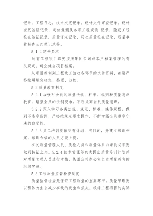 公司质量管理制度.docx