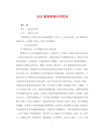 2023年雇佣保姆合同范本.docx