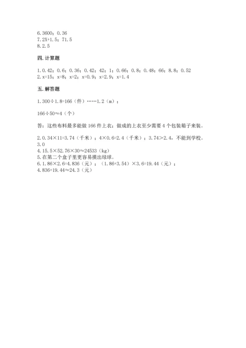 小学五年级上册数学期末考试试卷附参考答案（综合题）.docx