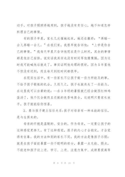 校园家长会讲话稿范文五篇.docx