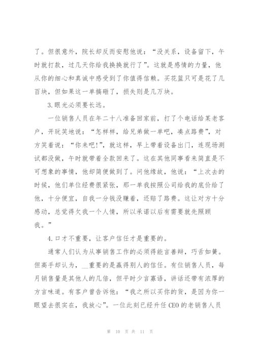 销售工作总结心得5篇.docx