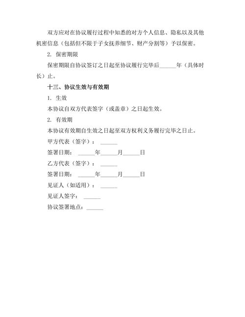 无共同子女离婚协议格式