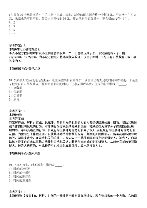 永州蓝山县2022年招才引智招聘80名人员（第一期）模拟卷第27期（含答案详解）