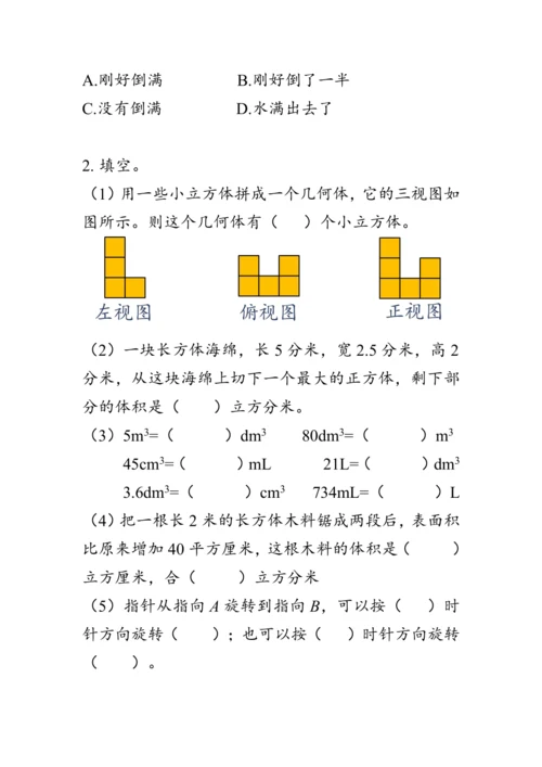 《整理与复习--图形与几何》（教案）人教版五年级数学下册