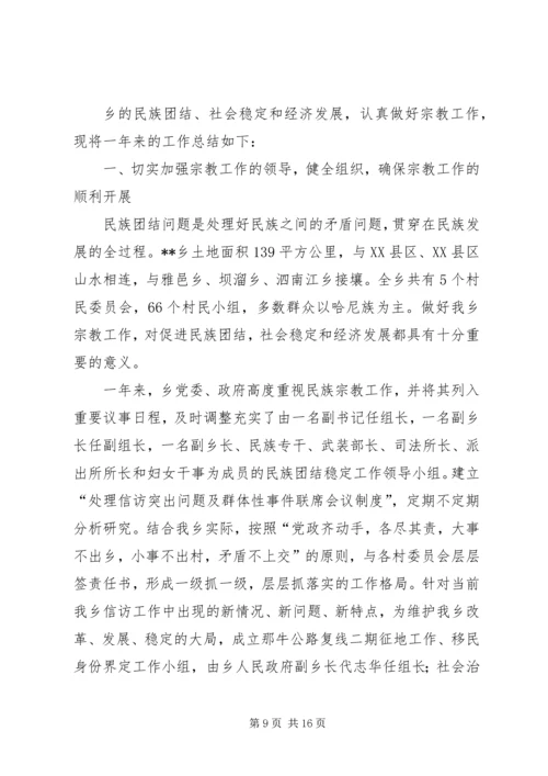 乡镇政府民族团结工作总结.docx