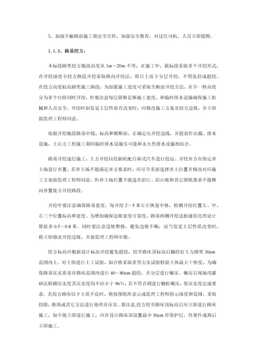 公路养护综合重点工程综合标准施工组织设计.docx