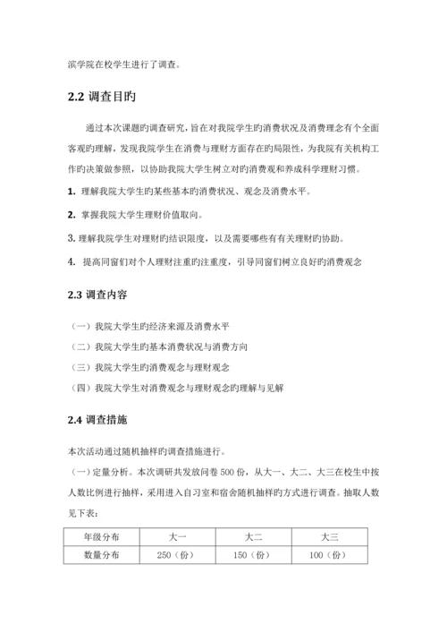 大学生消费状况与理财观念调查汇总报告.docx