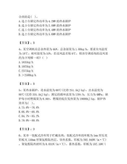 2023年公用设备工程师之专业案例暖通空调专业题库带答案实用