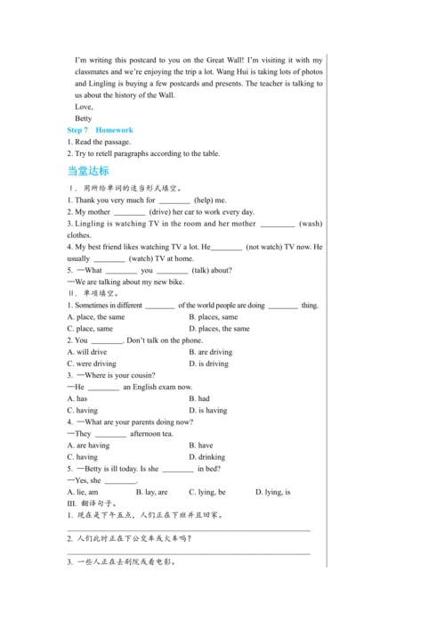 【轻松备课】外研版初中英语七年级上Module 9 Unit 2教学详案