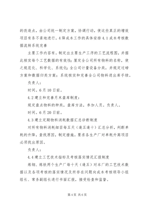 钢铁企业降低成本方案.docx