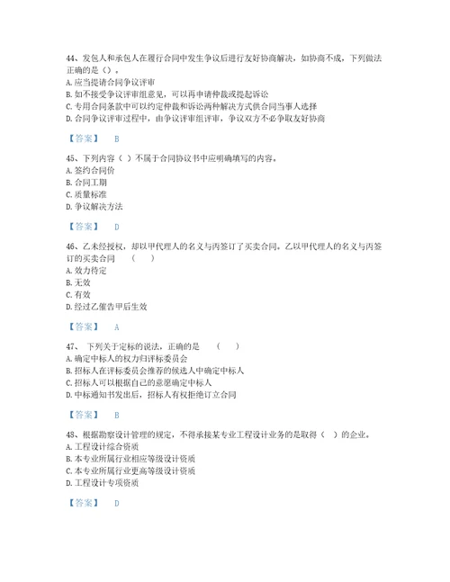 2022年江苏省监理工程师之合同管理评估试题库附答案