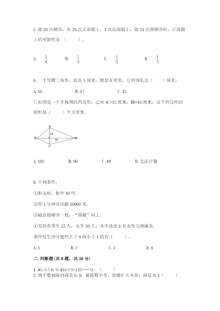 2022人教版数学五年级上册期末测试卷（突破训练）.docx