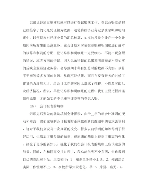 精编之总账会计实训工作总结范文五篇.docx