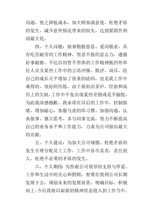 仓库管理员的个人的工作总结