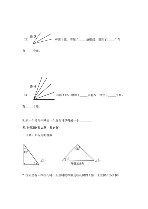 北京版四年级上册数学第四单元 线与角 测试卷含答案（a卷）.docx