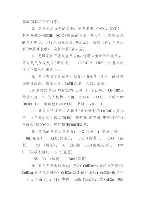 高中化学有机化合物基础知识点.docx