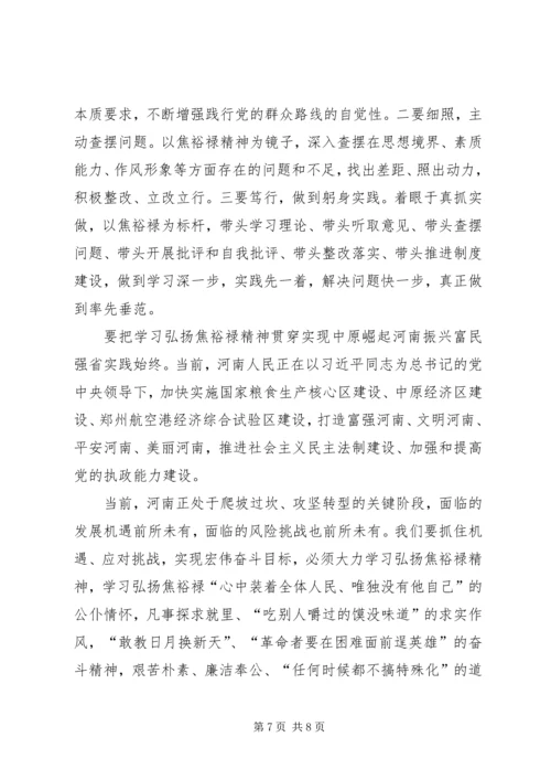 学习焦裕禄精神贯穿群众路线活动.docx