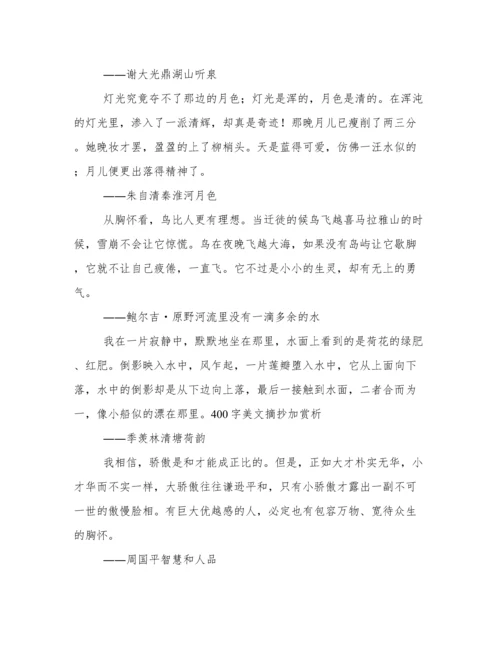 名家美文摘抄600字.docx