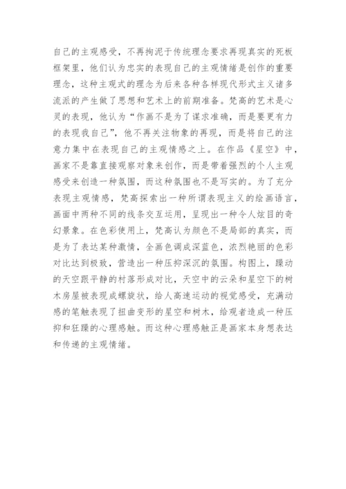 印象画派的艺术理念研究论文.docx