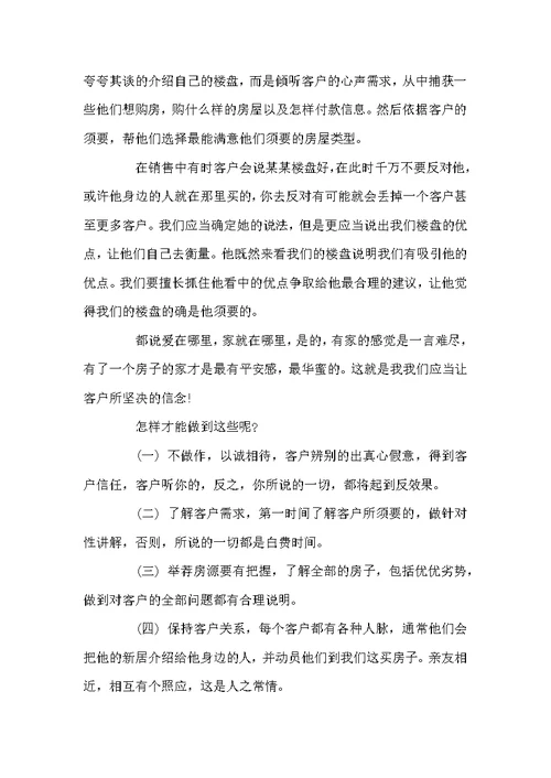 2022置业顾问年度工作总结