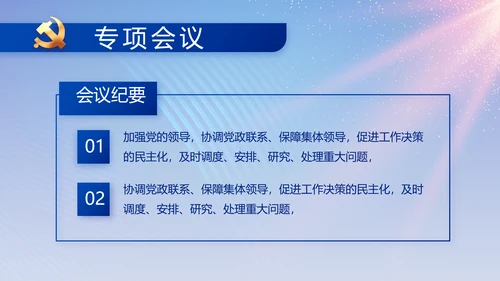 蓝色大气党建党支部工作专题PPT党课