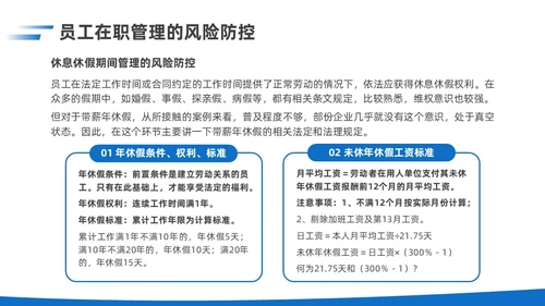 简约蓝色实拍风企业用工风险防范企业员工PPT课件