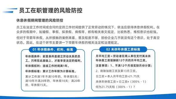 简约蓝色实拍风企业用工风险防范企业员工PPT课件