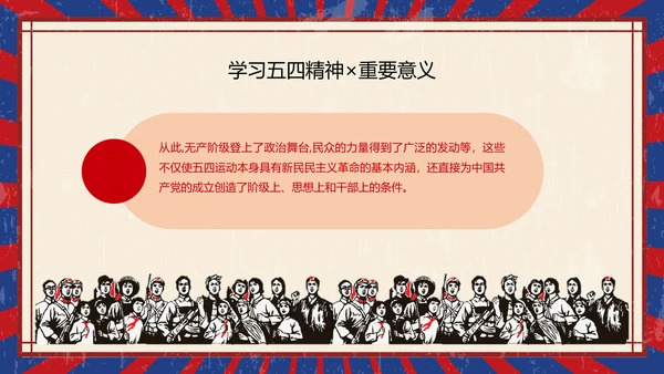 五四青年节热血青春放飞梦想PPT