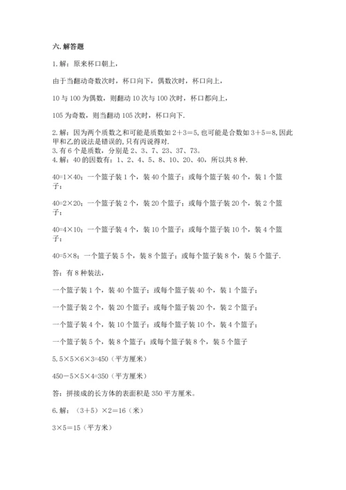 人教版数学五年级下册期末测试卷及下载答案.docx