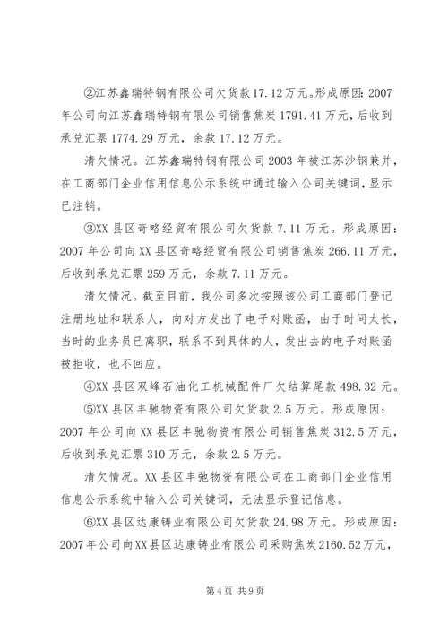 双联活动工作汇报(兰清虎) (3).docx