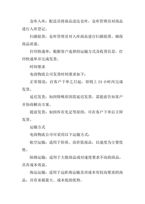 电商物流公司发货制度