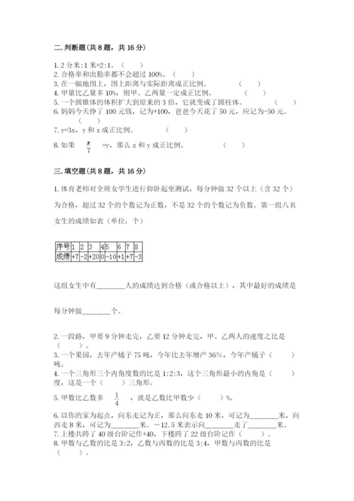 冀教版小学六年级下册数学期末检测试题含答案【巩固】.docx