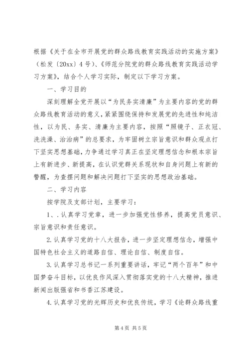 教育实践活动的个人工作计划.docx