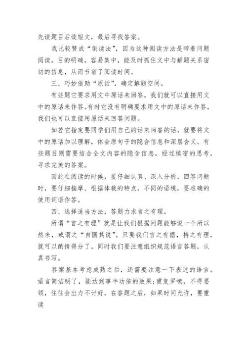 小学语文阅读解题技巧方法.docx