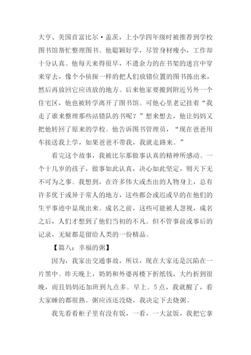 周记500字六年级.docx