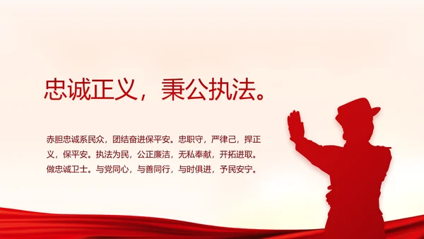 红色大气公安警察派出所演讲动态PPT