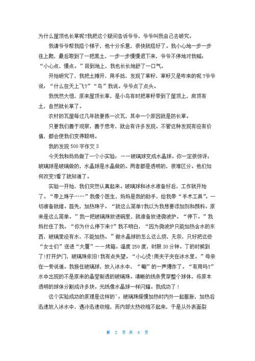 我的发现500字作文
