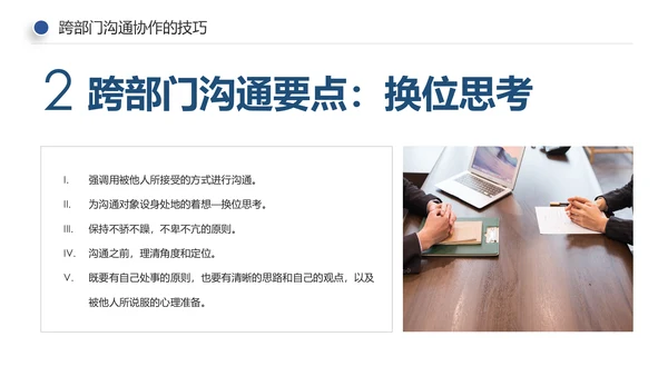 企业培训员工团队管理跨部门沟通协作PPT模板