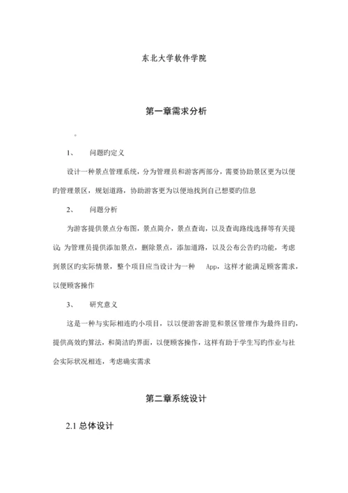 课程设计总结报告模板.docx
