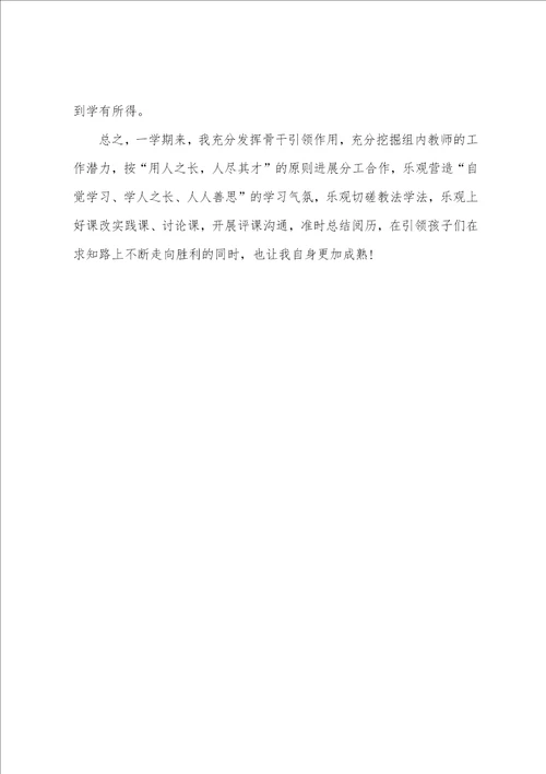 学校高级教师个人工作总结