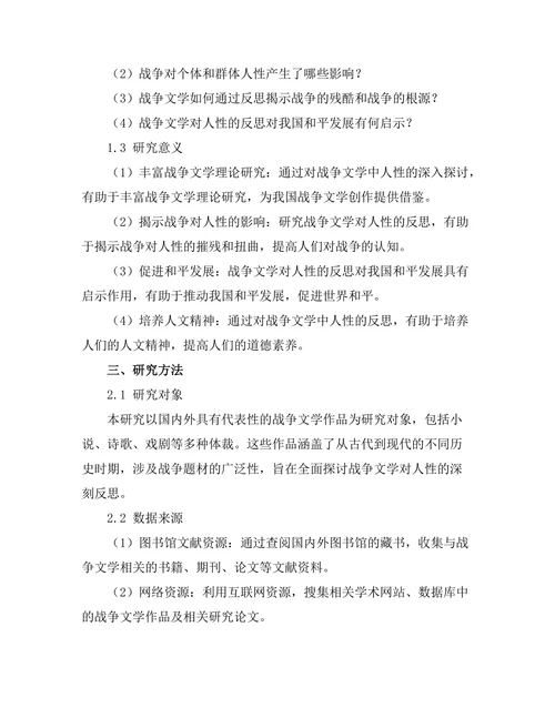 战争文学对人性的深刻反思