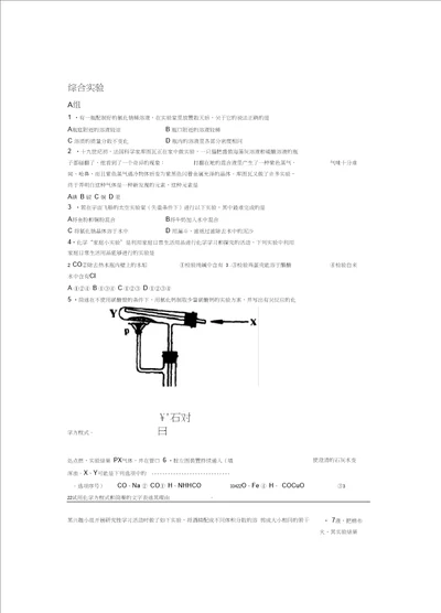 九年级化学竞赛试题库9