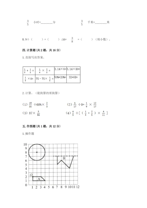 人教版六年级上册数学期末测试卷（黄金题型）word版.docx