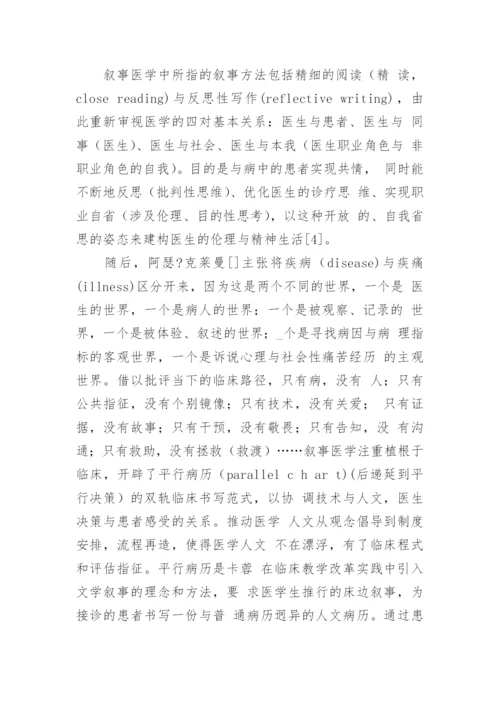 临床医学人文论文.docx