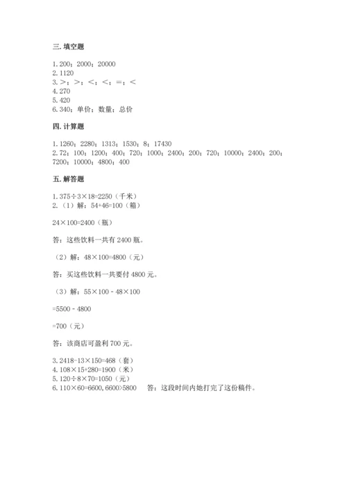 人教版四年级上册数学第四单元《三位数乘两位数》测试卷附答案（达标题）.docx