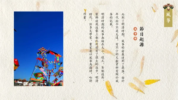 风筝节纸鸢中国风文艺通用PPT模板
